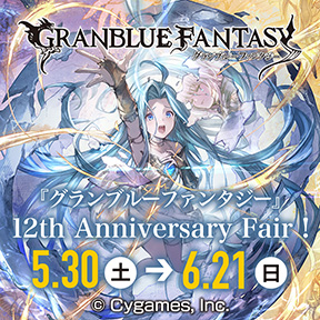 �w�O�����u���[�t�@���^�W�[�x12th Anniversary Fair�I