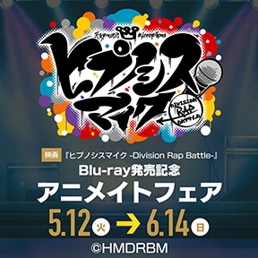 �f��w�q�v�m�V�X�}�C�N -Division Rap Battle-�xBlu-ray�����L�O�A�j���C�g�t�F�A