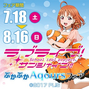 ���u���C�u�I�T���V���C��!!�@�Ղ��Ղ�Aqours�t�F�A
