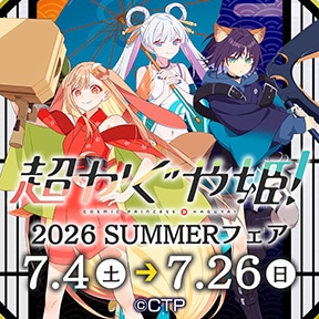 ��������P�I2026 SUMMER�t�F�A