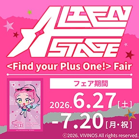 ALIEN STAGE : <Find your Plus One!> Fair