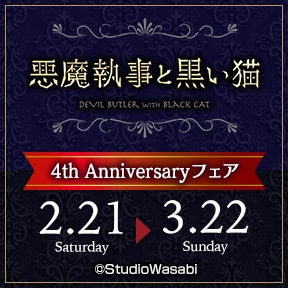 �u���������ƍ����L�v4th Anniversary �t�F�A