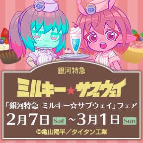 �u��͓��} �~���L�[���T�u�E�F�C�v�t�F�A