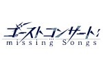 TV�A�j���u�S�[�X�g�R���T�[�g : missing Songs�v�t�F�A