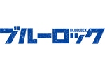 TVアニメ『ブルーロック』フェア2026 〜Cyber Cat〜