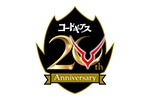 コードギアス20th Anniversary フェア