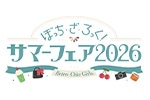 「ぼっち・ざ・ろっく!」サマーフェア2026〜Retro-Chic Girls〜