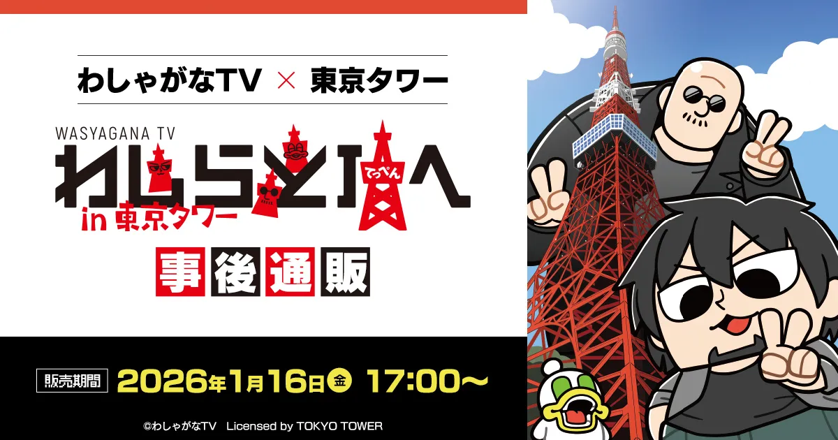 �킵�Ⴊ��TV �~ �����^���[�w�킵��ƒ�(�Ă��؂�)�ցI�x�@����ʔ�