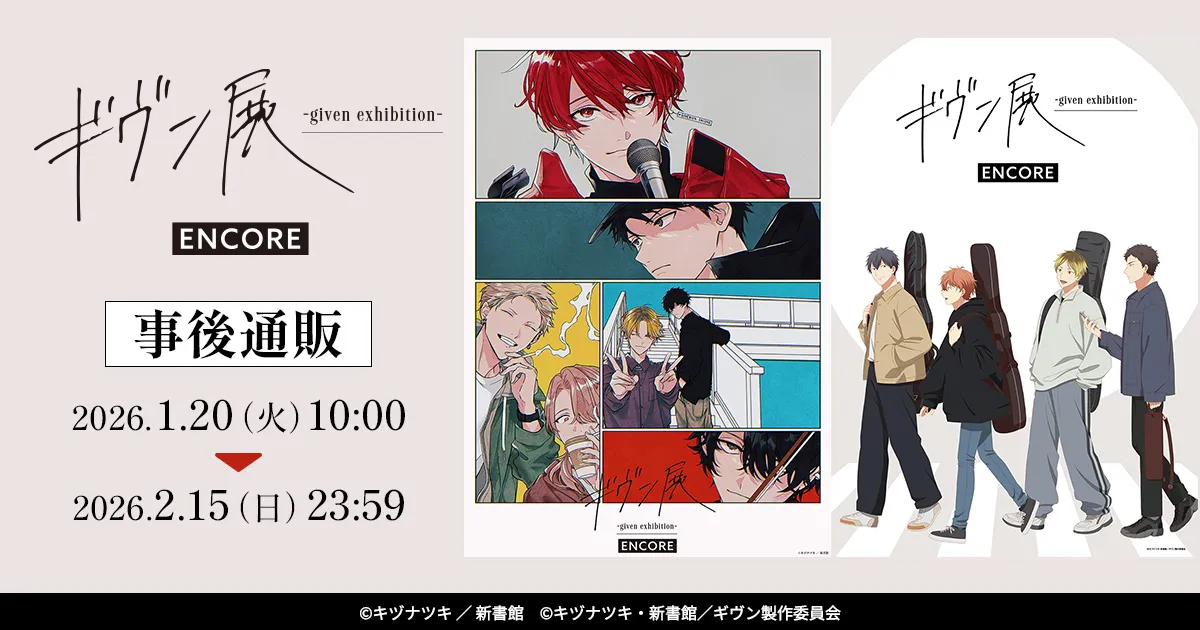 �u�M�����W -given exhibition- ENCORE�v����ʔ�