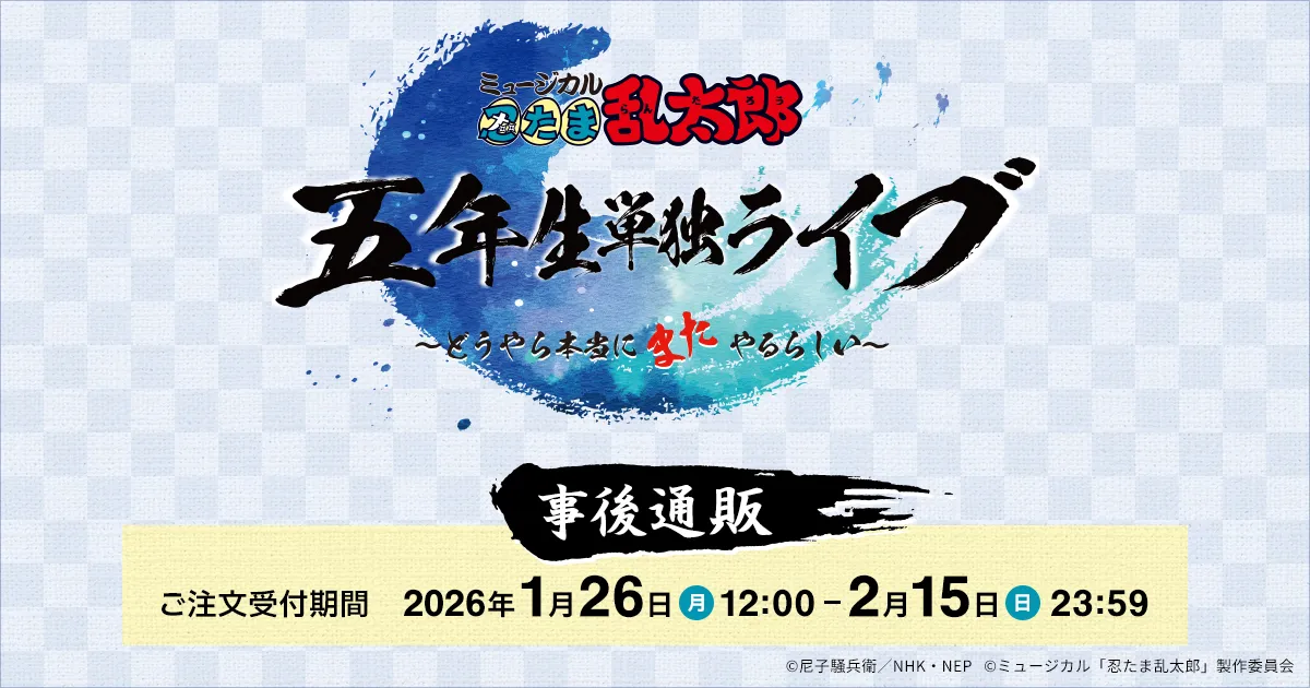 �~���[�W�J���u�E���ܗ����Y�v�ܔN���P�ƃ��C�u ����ʔ�