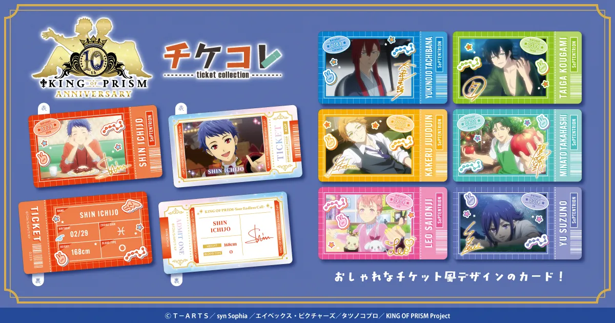 KING OF PRISM-Your Endless Call- �݁`��Ȃ���߂��I�v���Y�����c�A�[�Y�i����Łj�@�`�P�R��