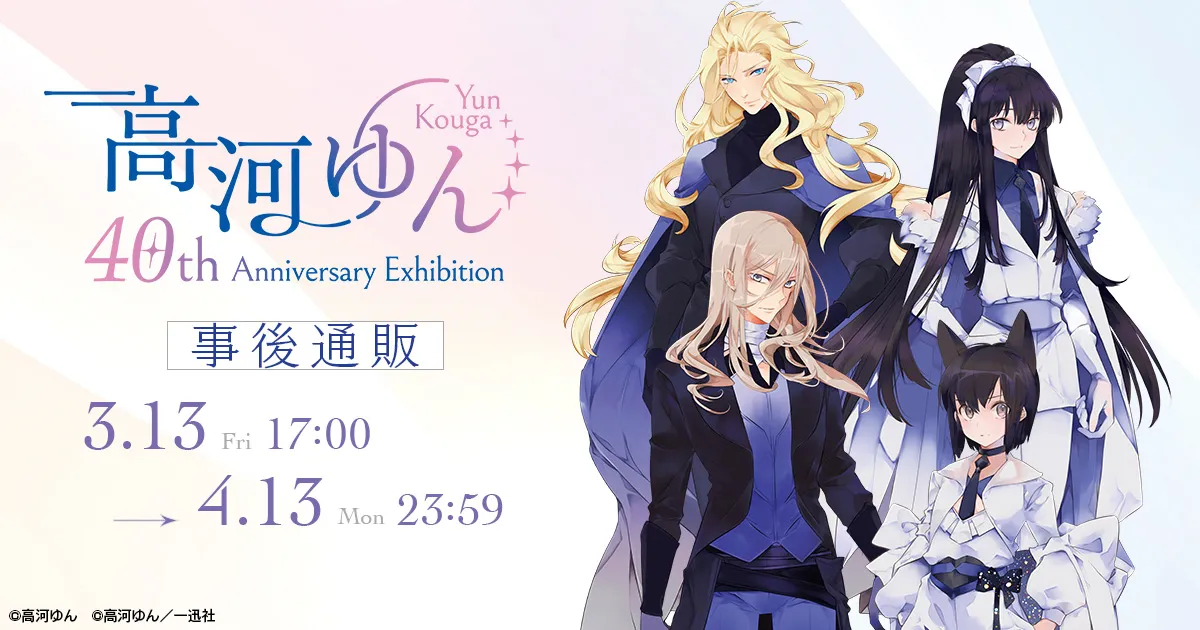 ���͂�� 40thAnniversaryExhibition�@����ʔ�