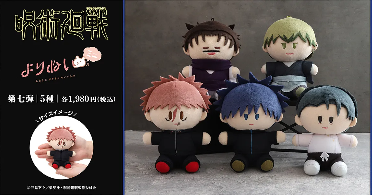 呪術廻戦 第3期 よりぬいミニ(ぬいぐるみマスコット)/第七弾