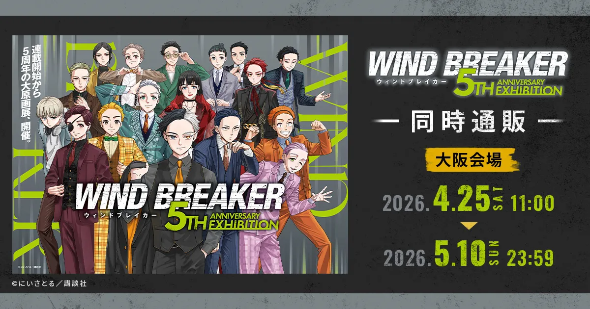 �uWIND BREAKER 5th ANNIVERSARY EXHIBITION �����v�����ʔ�
