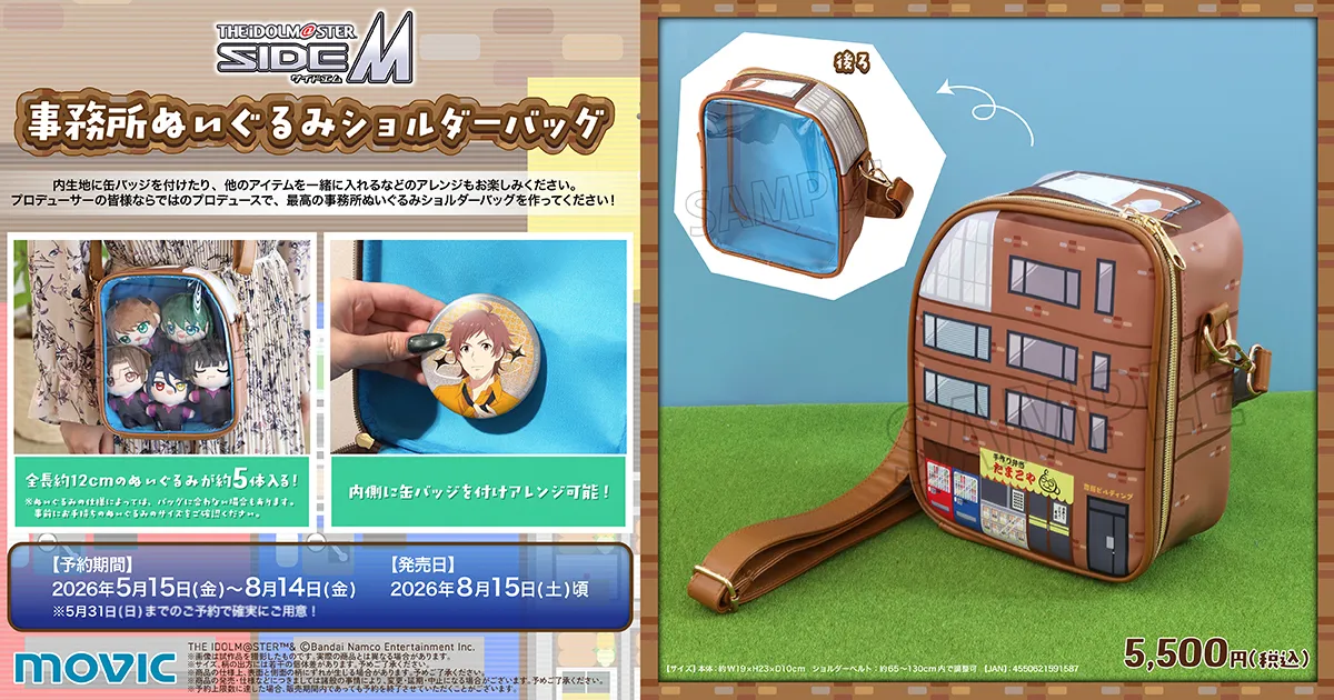 �A�C�h���}�X�^�[ SideM�@�������ʂ�����݃V�����_�[�o�b�O