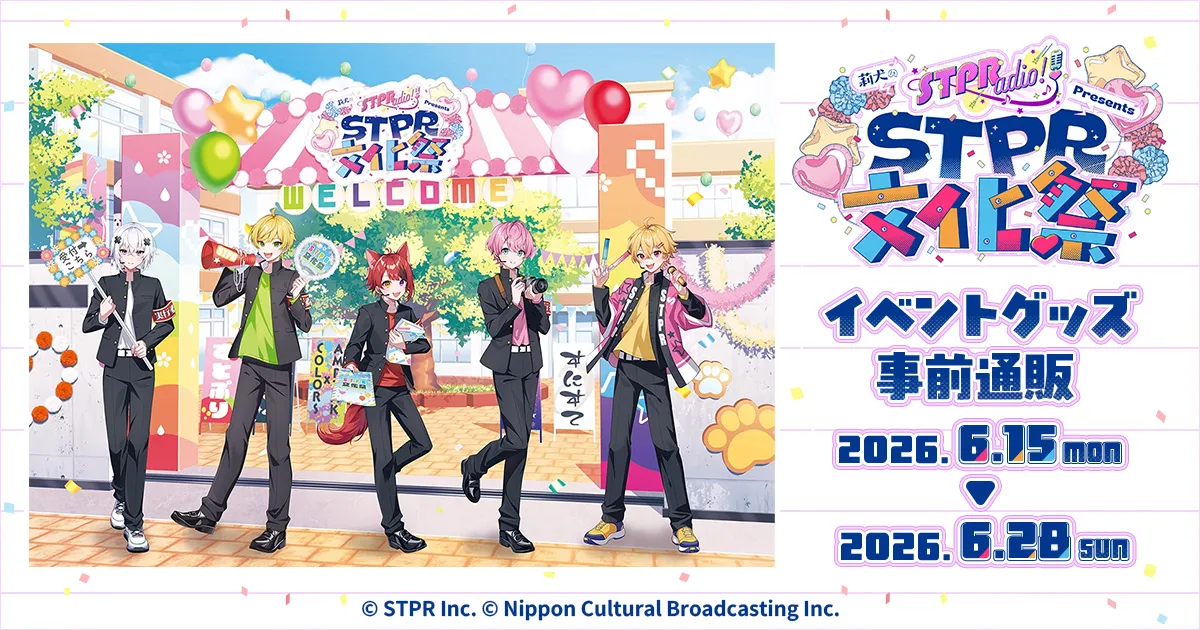 �w仌���STPRadio! Presents STPR�����Ձx���O�ʔ�