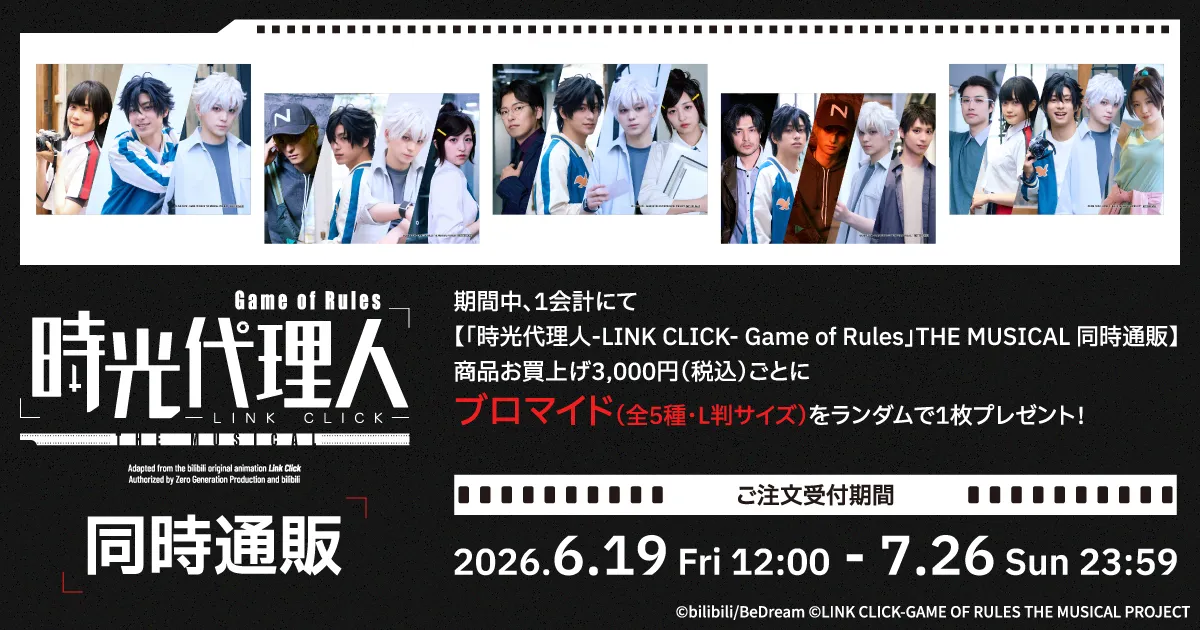 �u�����㗝�l-LINK CLICK- Game of Rules�vTHE MUSICAL �����ʔ�