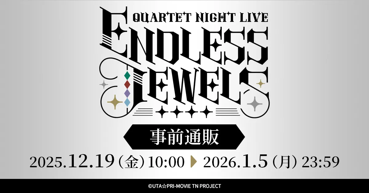 うたの☆プリンスさまっ♪ QUARTET NIGHT LIVE ENDLESS JEWELS 事前通販