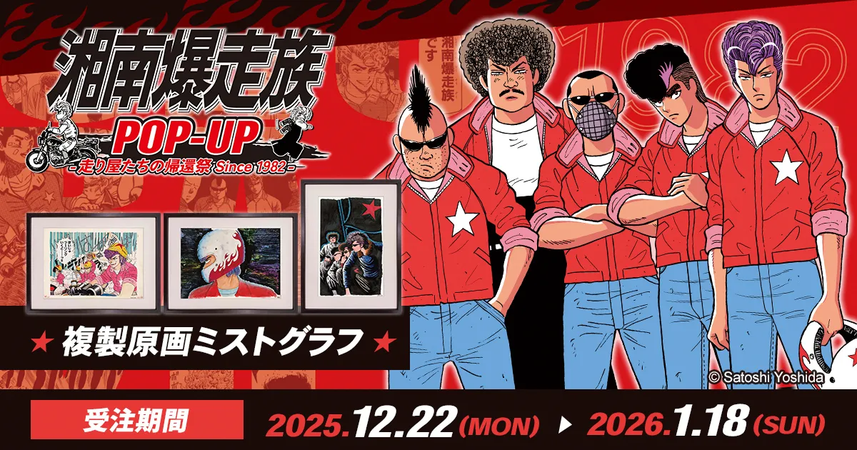 �Ó씚����POP-UP -���艮�����̋A�ҍ� Since 1982-�@��������i�󒍐��Y���i�j