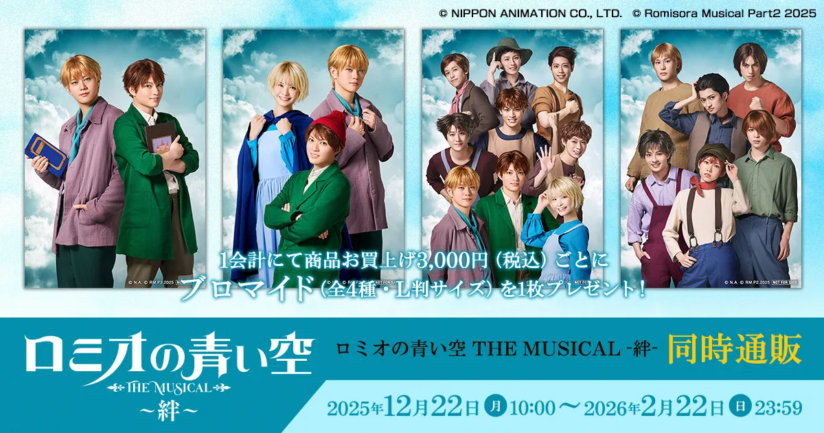 ���~�I�̐��� THE MUSICAL-�J- �����ʔ�