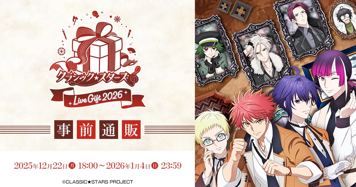 �N���V�b�N���X�^�[�Y LIVE Gift 2026 ���O�ʔ�