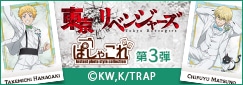TVアニメ『東京リベンジャーズ』ぱしゃこれ　第3弾