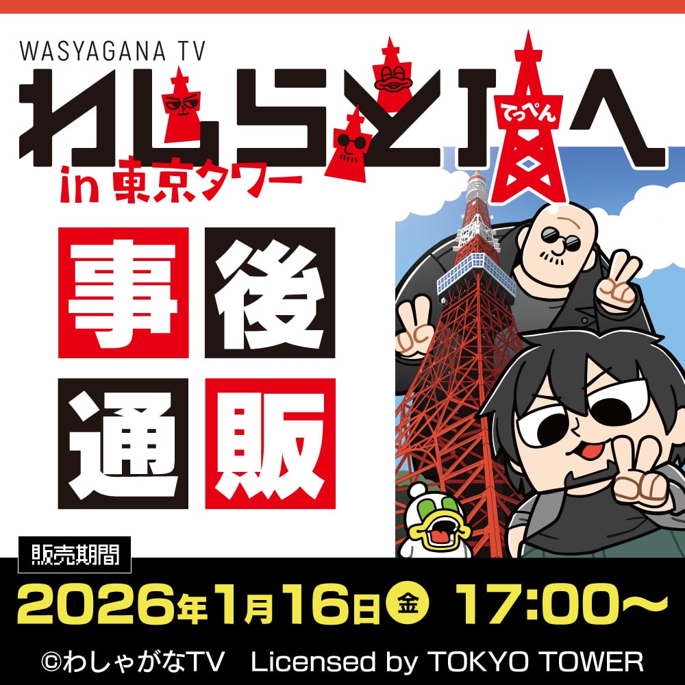 �킵�Ⴊ��TV �~ �����^���[�w�킵��ƒ�(�Ă��؂�)�ցI�x�@����ʔ�