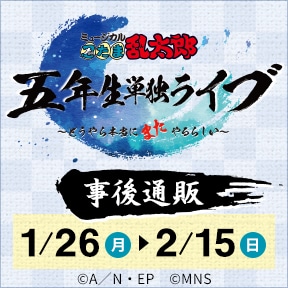 �~���[�W�J���u�E���ܗ����Y�v�ܔN���P�ƃ��C�u ����ʔ�