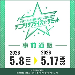 ����w�e�j�X�̉��q�l�x�V���[�Y�����L�O�I�e�j�v���T�v���C�Y���T�~�b�g�@���O�ʔ�