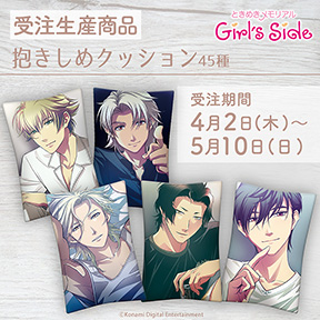 �Ƃ��߂��������A�� Girl's Side�@�������߃N�b�V����