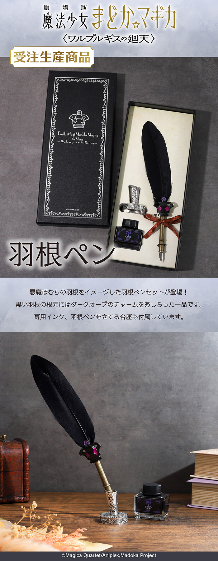 魔法少女まどか☆マギカ　羽根ペン【受注生産商品】