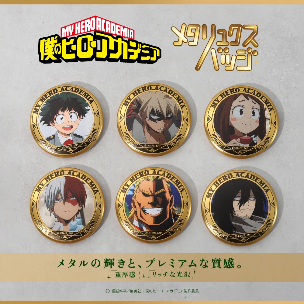 僕のヒーローアカデミア メタリュクスバッジ