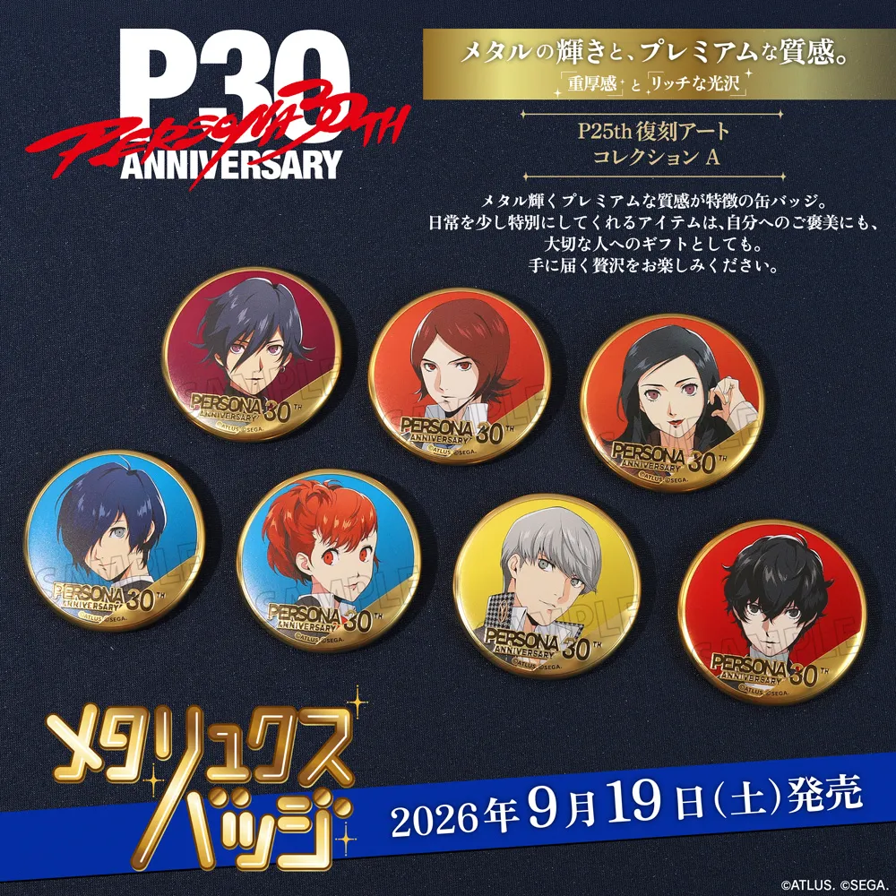 ペルソナ P25th復刻アート メタリュクスバッジコレクション/A