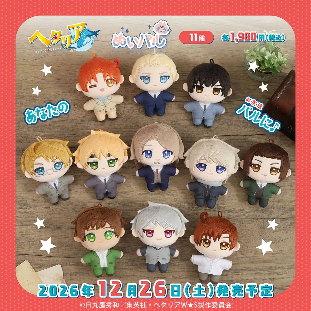 ヘタリア World★Stars　ぬいパル