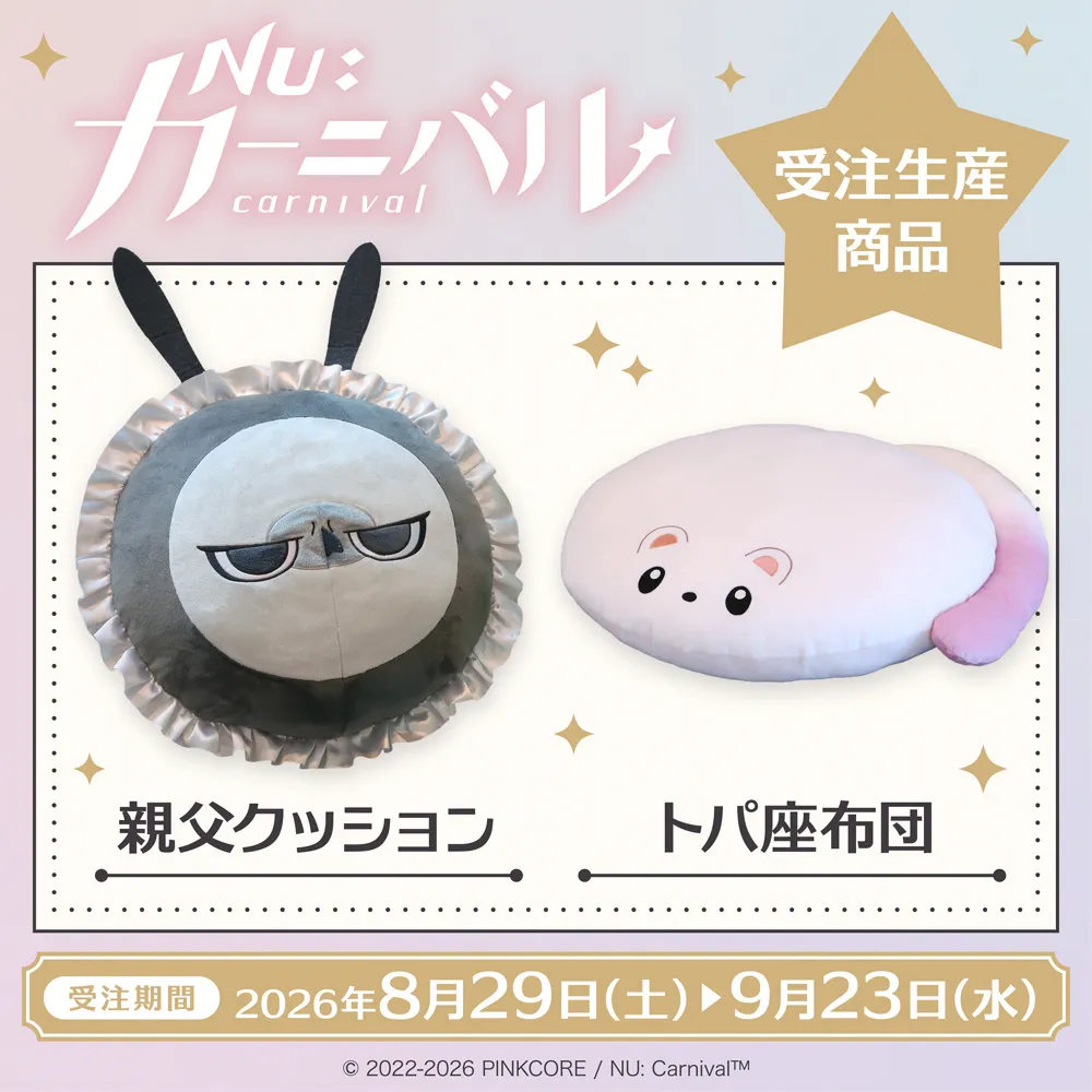 NU: カーニバル　親父クッション・トパ座布団（受注生産商品）