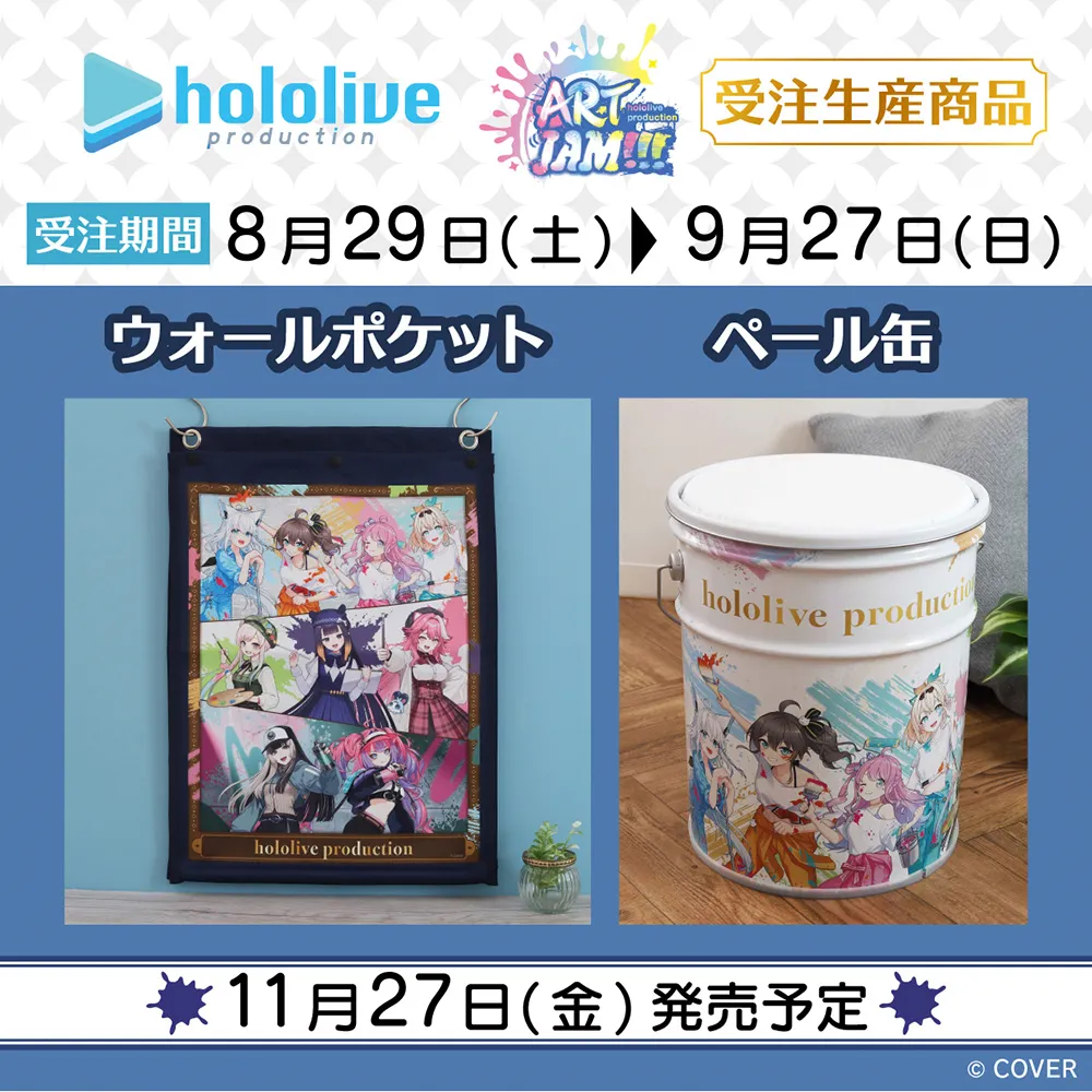 ホロライブ　ウォールポケット・ペール缶（受注生産商品）