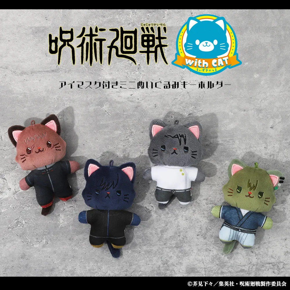 呪術廻戦　第2期　withCATアイマスク付きミニぬいぐるみキーホルダー