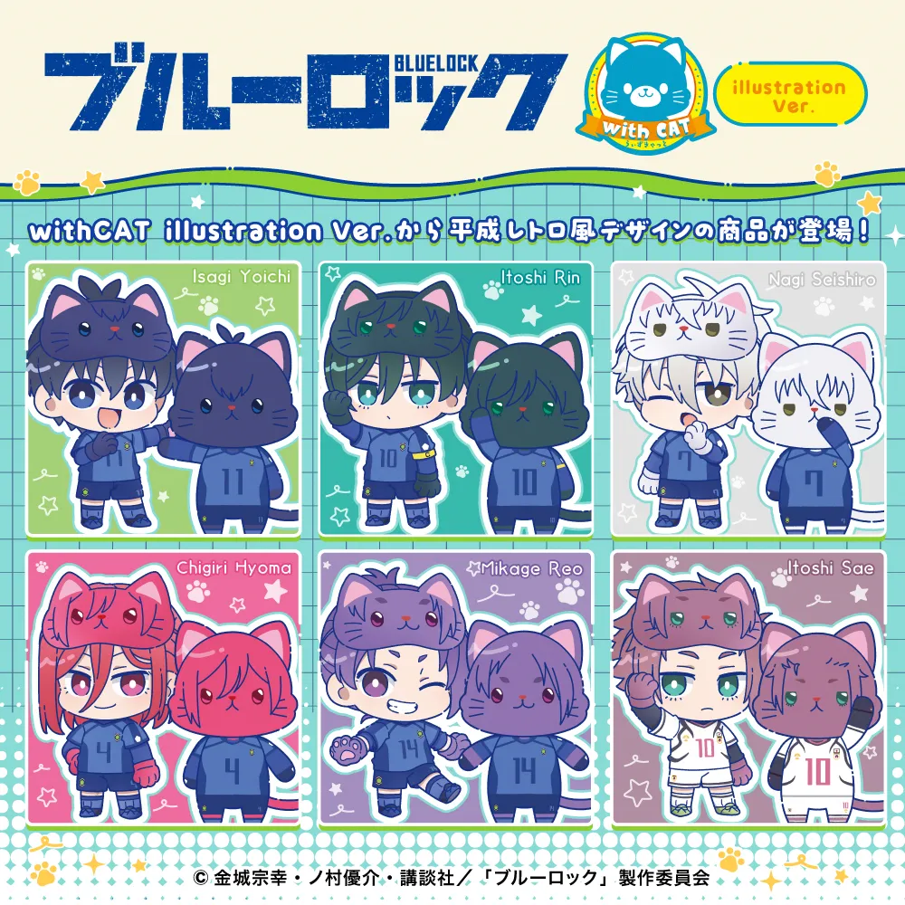 ブルーロック2期　withCAT illustration Ver.