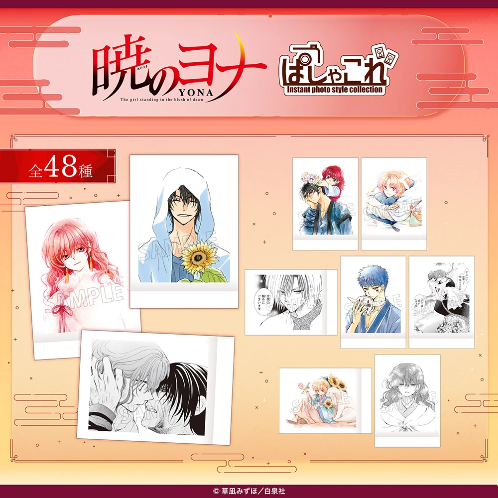 「暁のヨナ」ぱしゃこれ