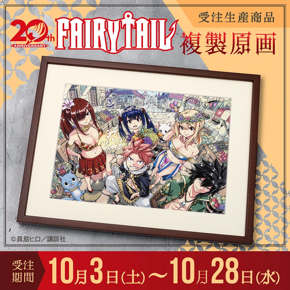 FAIRY TAIL　複製原画【受注生産商品】