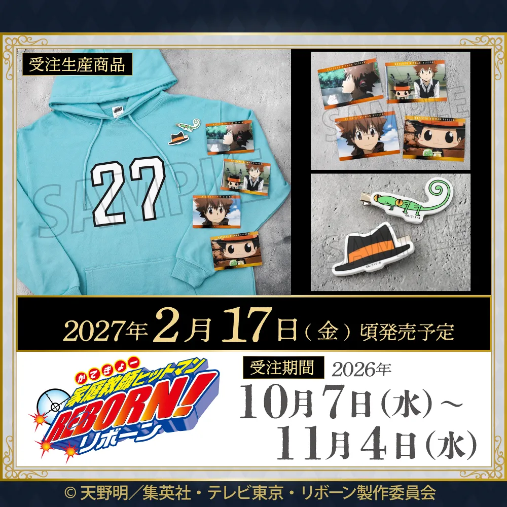 家庭教師ヒットマンREBORN！／リボーン＆ツナセット【受注生産商品】