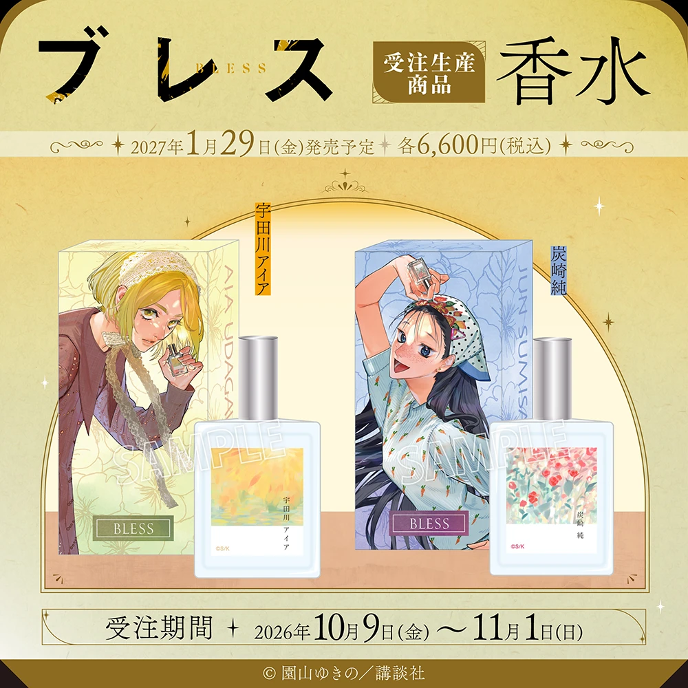 ブレス　香水【受注生産商品】