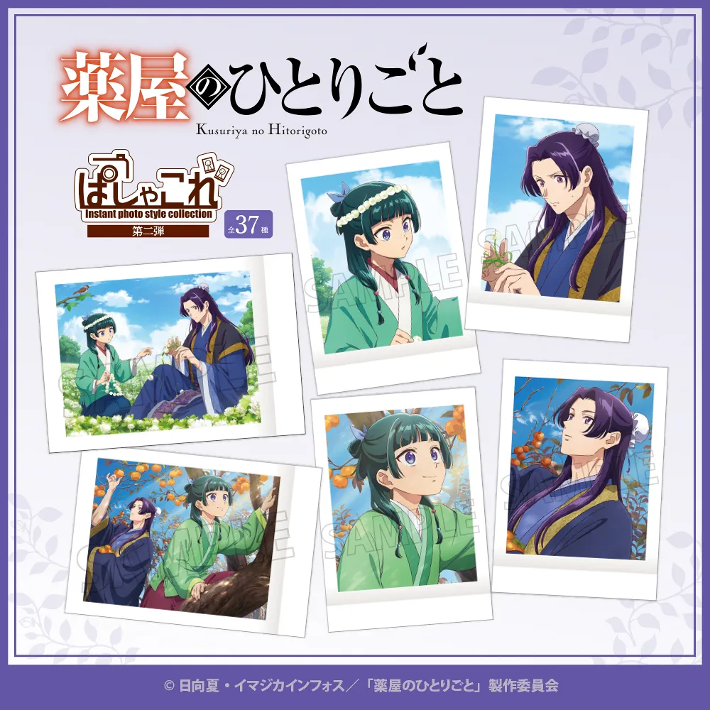 薬屋のひとりごと ぱしゃこれ/第2弾