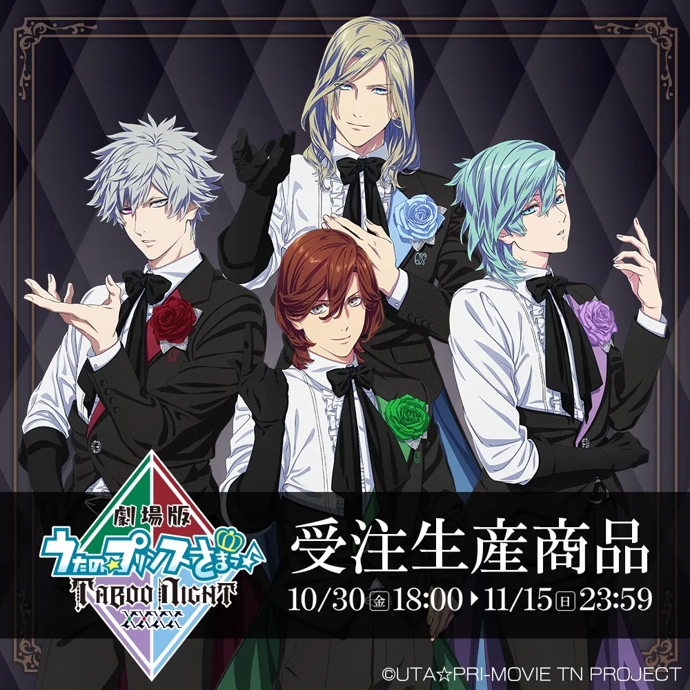 劇場版 うたの☆プリンスさまっ♪ TABOO NIGHT XXXX 受注生産商品