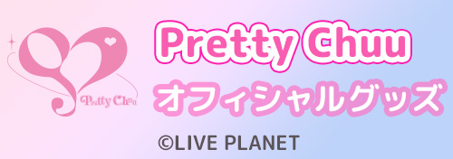 Pretty Chuu オフィシャルグッズ オンラインショップ