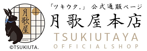 ツキプロ公式通販-ツキウタ。公式通販　月野屋本店-