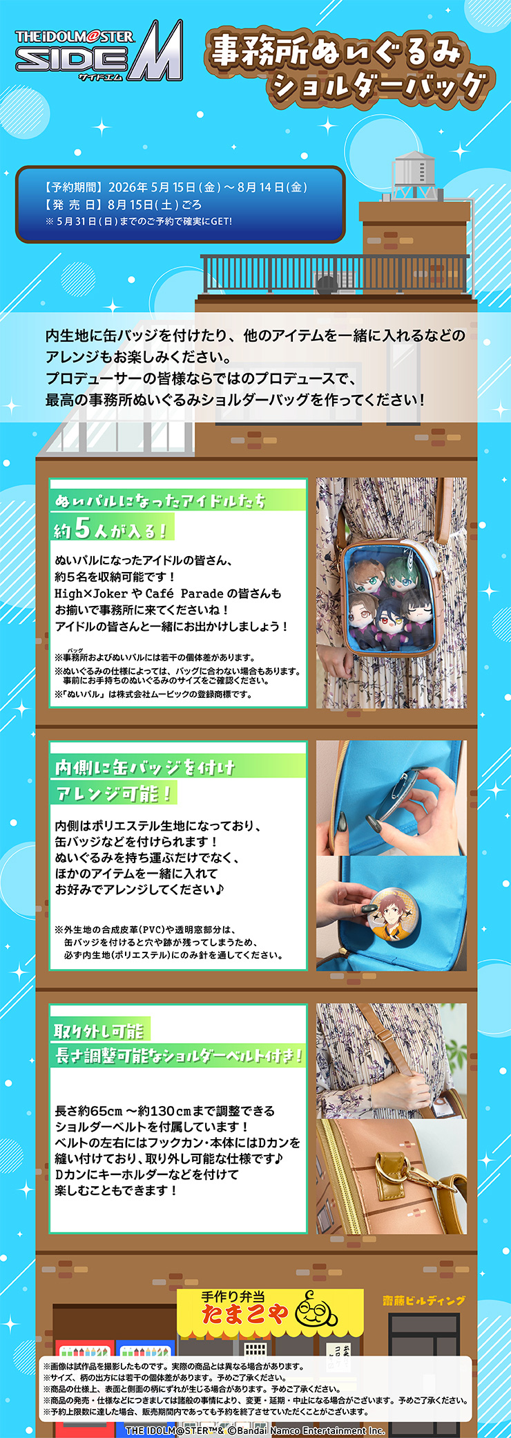 アイドルマスター SideM 事務所ぬいぐるみショルダーバッグ