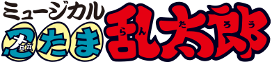 �~���[�W�J���u�E���ܗ����Y�v���݃y�[�W