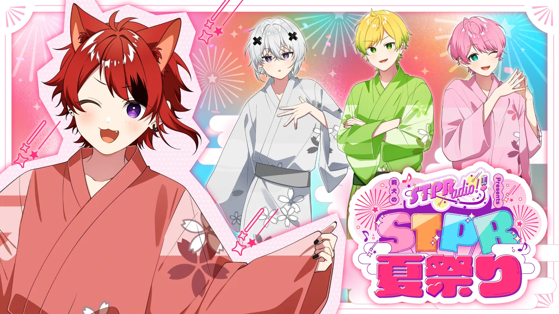 莉犬のSTPRadio! Presents STPR夏祭り」イベントグッズ事前通販