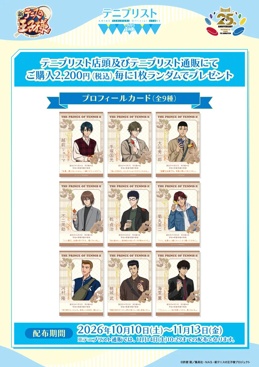 テニプリスト ONLINE SHOP | ムービック（movic）